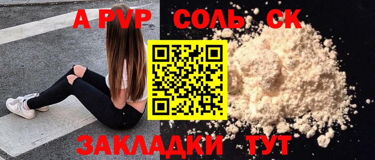 A-PVP Crystall Ахтубинск
