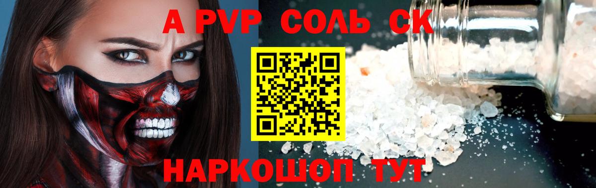 APVP кристаллы  Вход с VPN  А ПВП Crystall  Ахтубинск 
