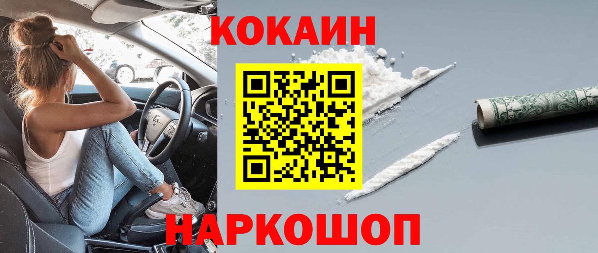 Кокаин Эквадор  Кокаин  Cocaine Колумбийский  Ахтубинск  Вход с VPN 