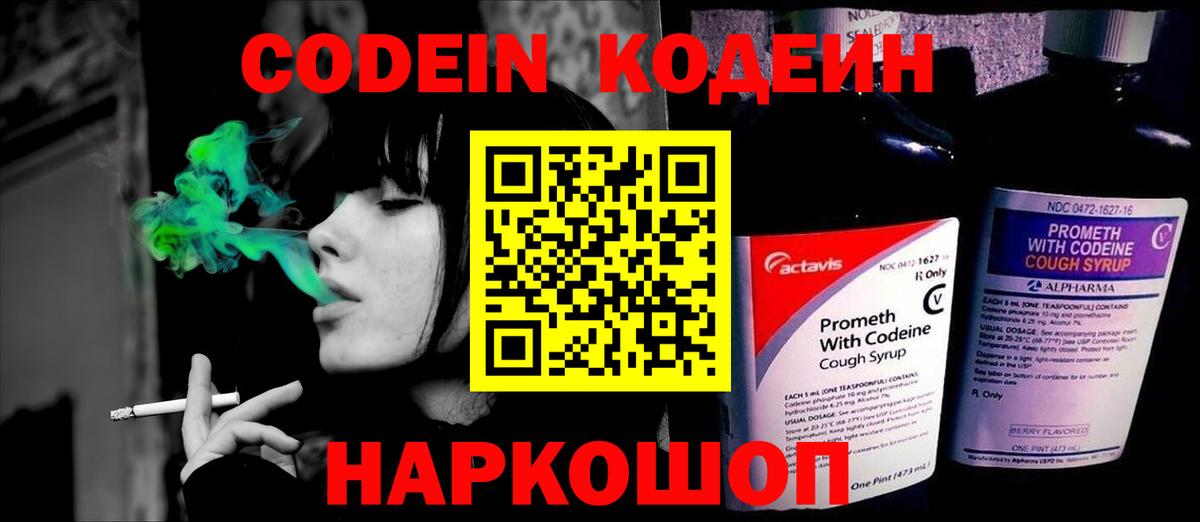 Codein Purple Drank Ахтубинск