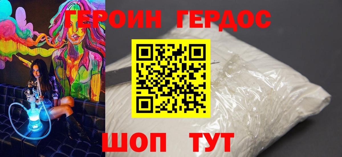 Героин хмурый Ахтубинск