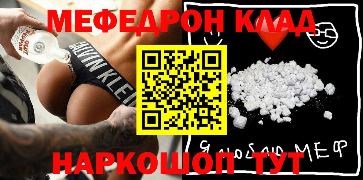 Меф мяу мяу  Ахтубинск
