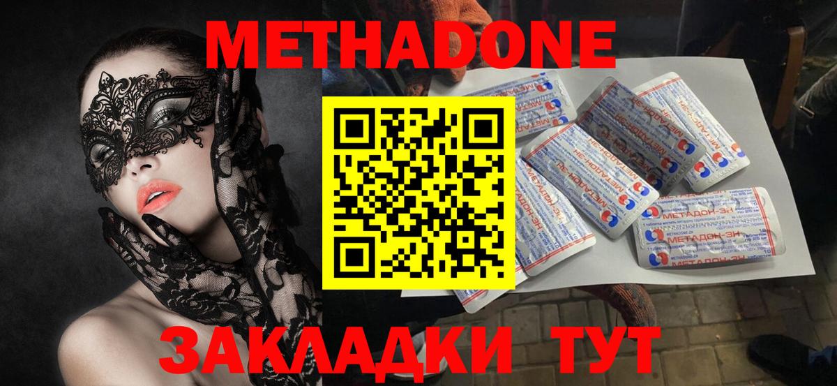 Ахтубинск  Метадон methadone  сайты даркнета формула  Вход с VPN 